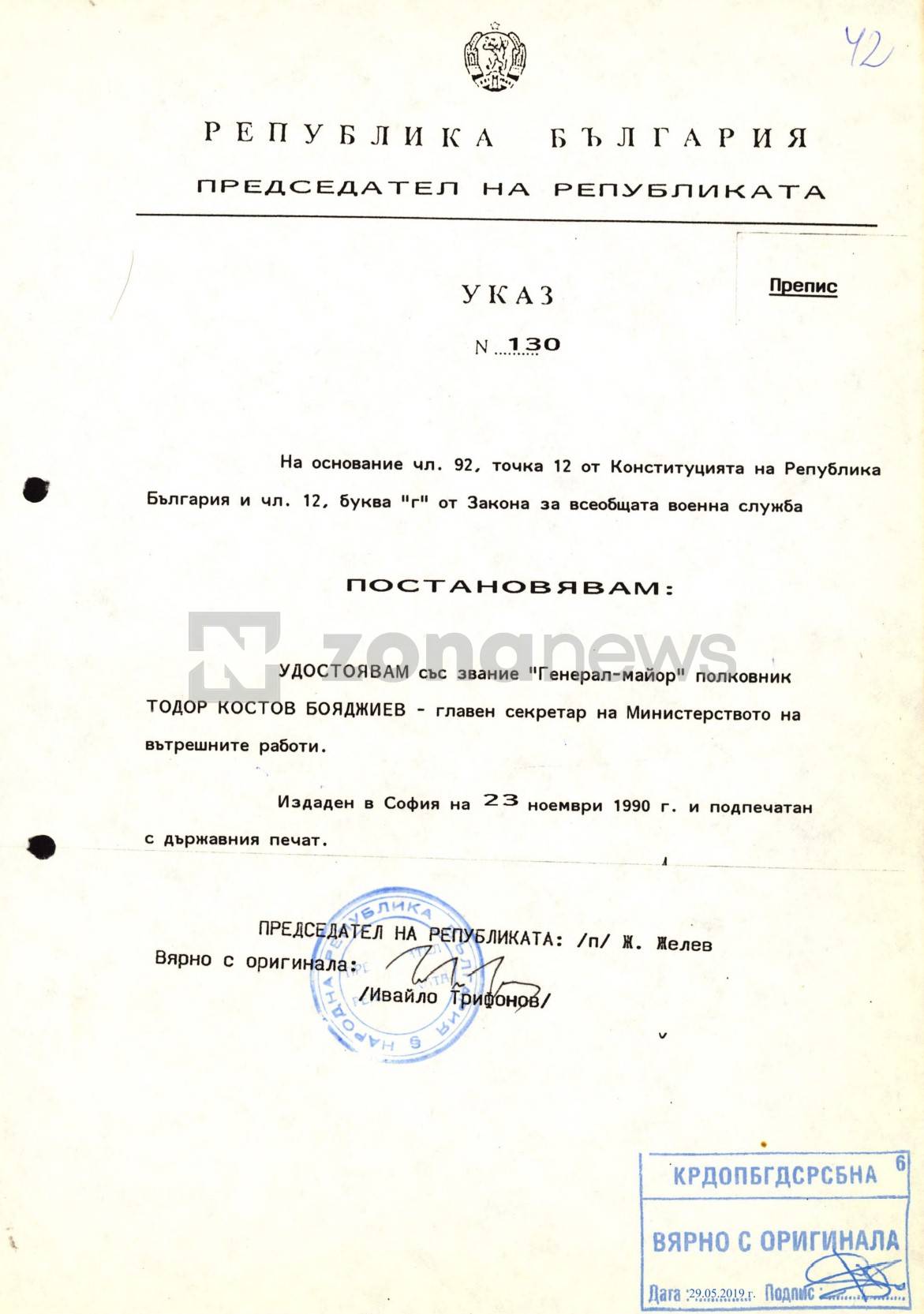 През ноември 1990 г. уж демократичният президент на България го назначава за главен секретар на МВР